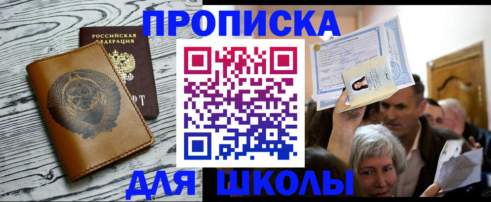 купить прописку в Самаре