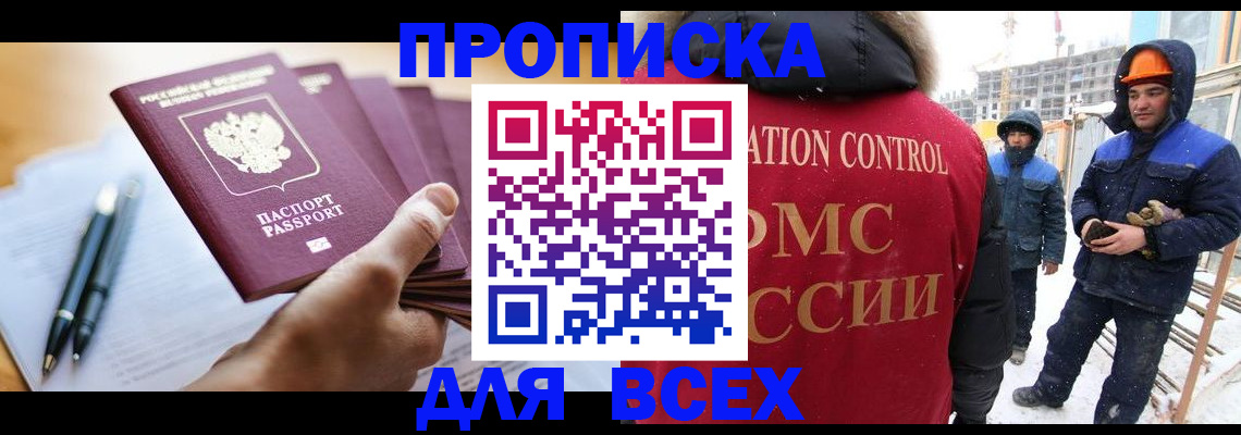 прописка 2025 в Самаре