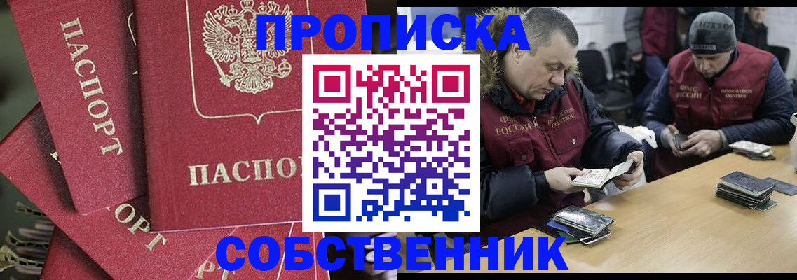 прописка штамп в Самаре