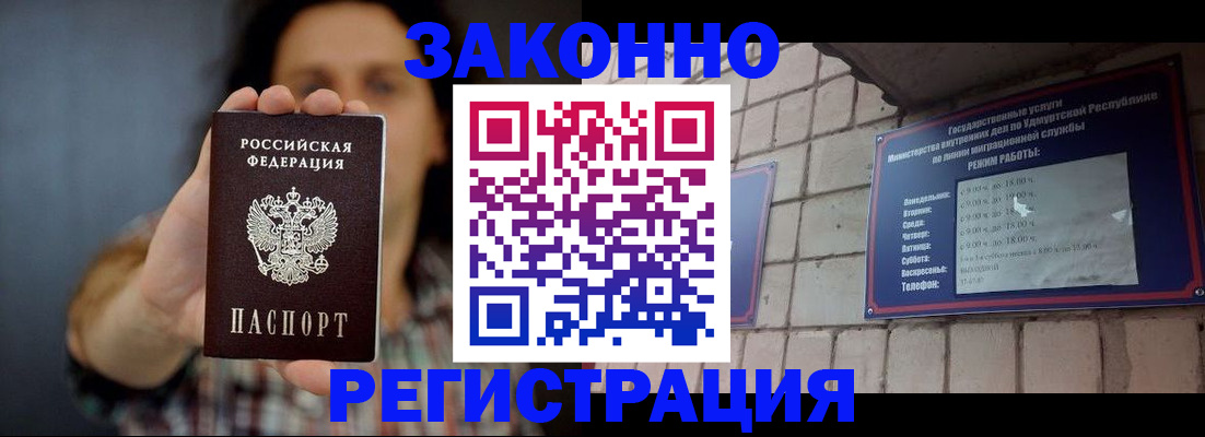 прописка для работы в Самаре