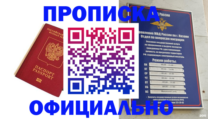 временная регистрация законно в Самаре