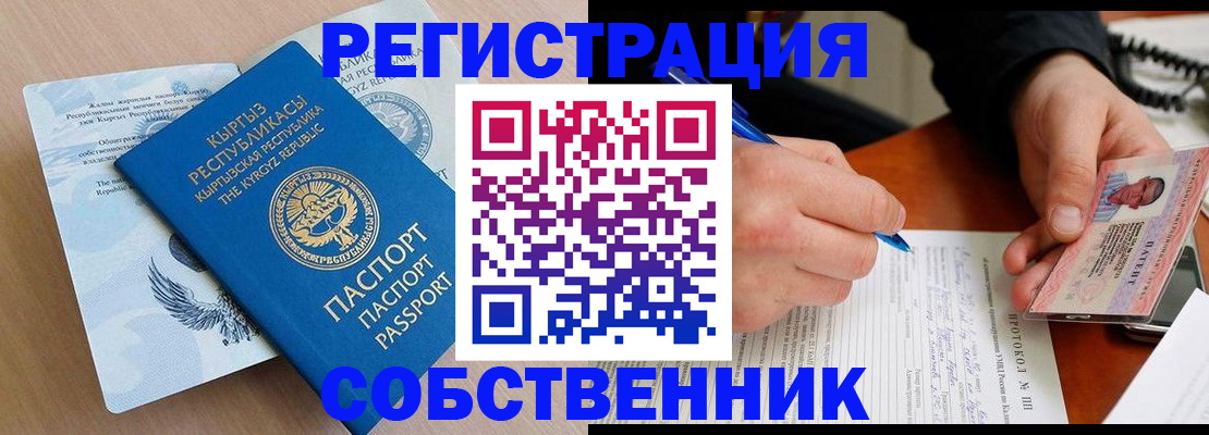 временная регистрация законно в Самаре